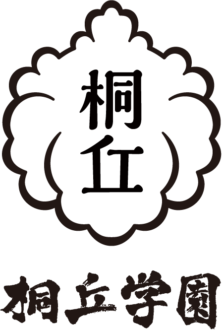 桐丘学園